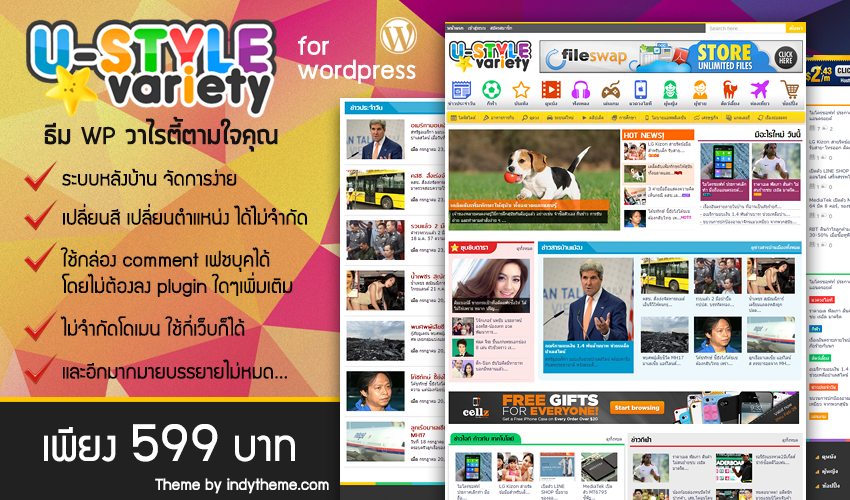 U-Style Variety - ธีมวาไรตี้ Wordpress ตามใจคุณ